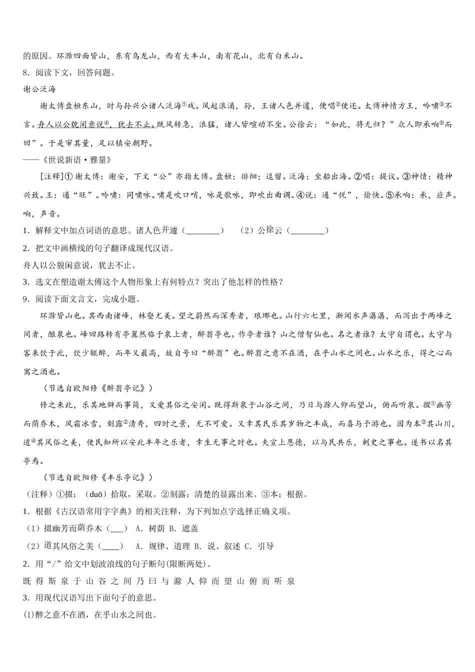 山东省武城县达标名校2025-2026学年初三下学期期中质量抽测语文试题试卷含解析_第3页