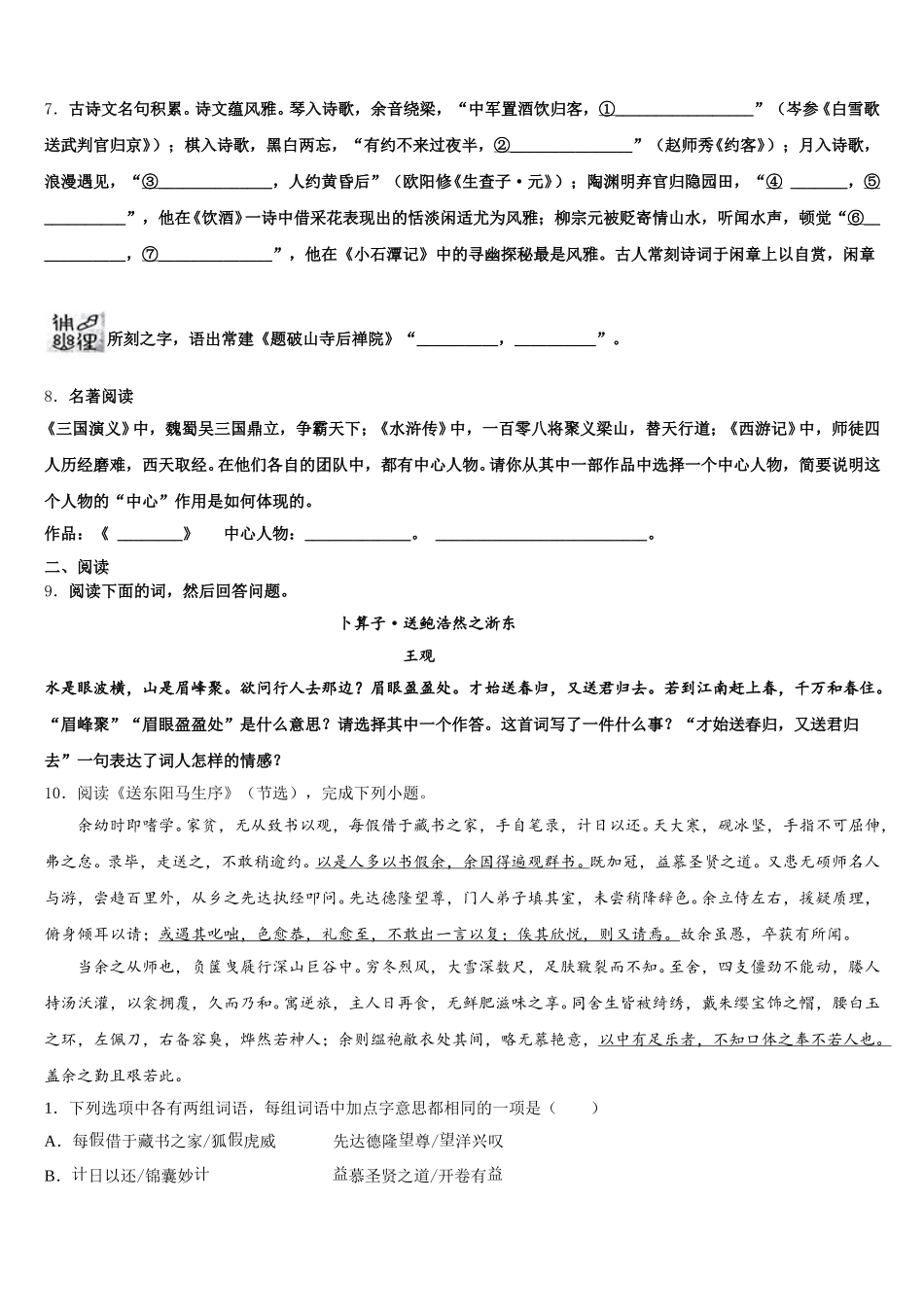 2025-2026学年山东省日照市实验中学中考模拟押题卷（金卷二）语文试题试卷含解析_第3页