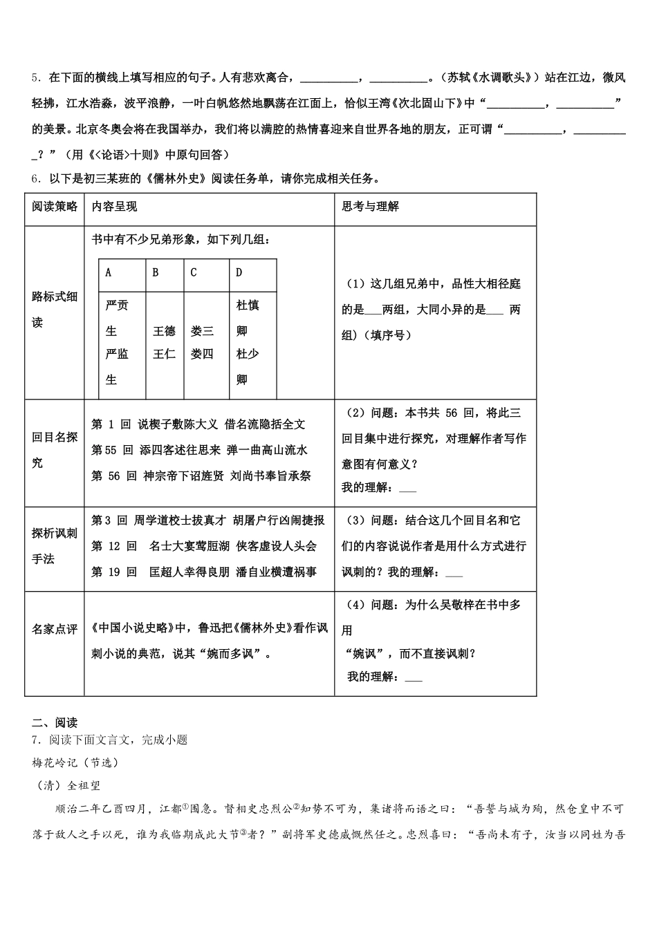 2025-2026学年山东省菏泽市牡丹区重点名校普通高中毕业班4月质量检查语文试题试卷含解析_第2页