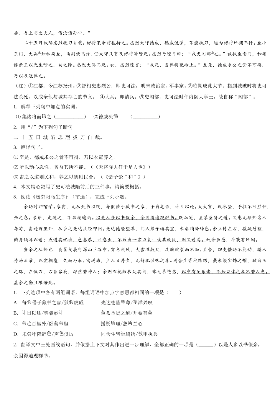 2025-2026学年山东省菏泽市牡丹区重点名校普通高中毕业班4月质量检查语文试题试卷含解析_第3页