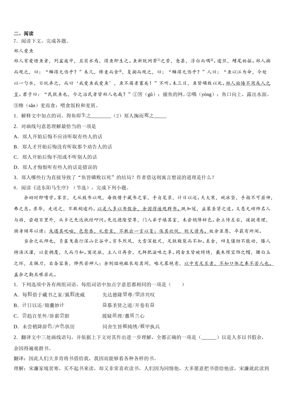 山东省东阿县2025-2026学年初三入学调研语文试题（3）试卷含解析_第2页
