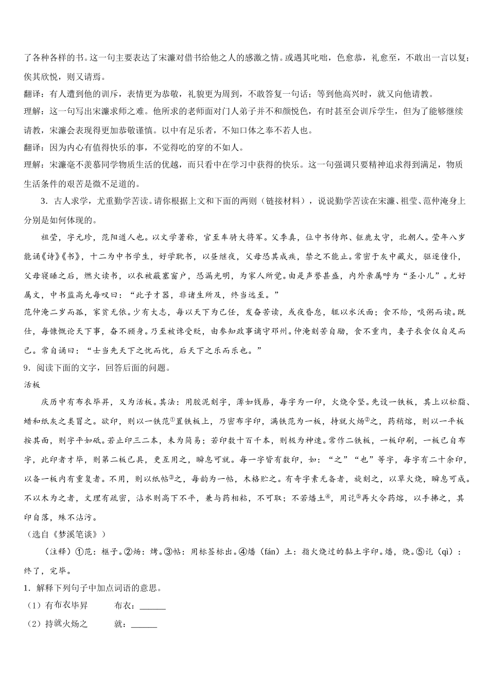 山东省东阿县2025-2026学年初三入学调研语文试题（3）试卷含解析_第3页