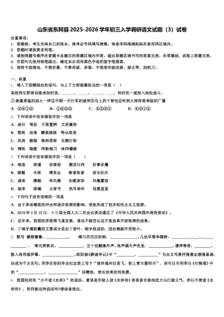 山东省东阿县2025-2026学年初三入学调研语文试题（3）试卷含解析