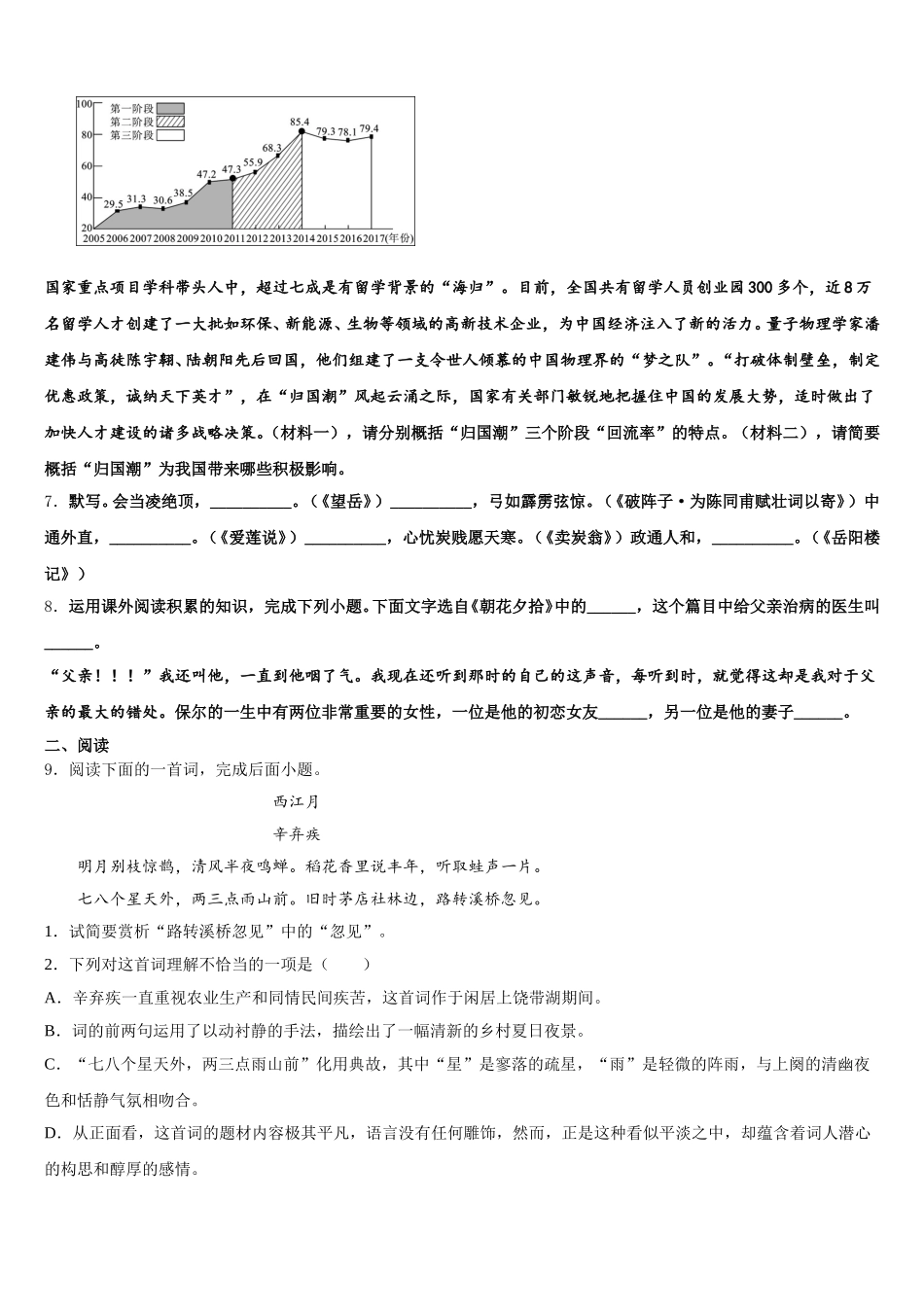 2025-2026学年山东省乐德州市夏津县初三3月第二次阶段考语文试题含解析_第2页