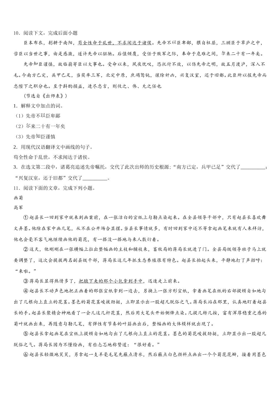 2025-2026学年山东省乐德州市夏津县初三3月第二次阶段考语文试题含解析_第3页