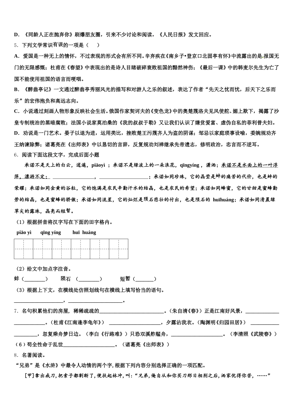 2025-2026学年山东省费县达标名校初三下学期中考模拟考试语文试题（文史类）试卷含解析_第2页