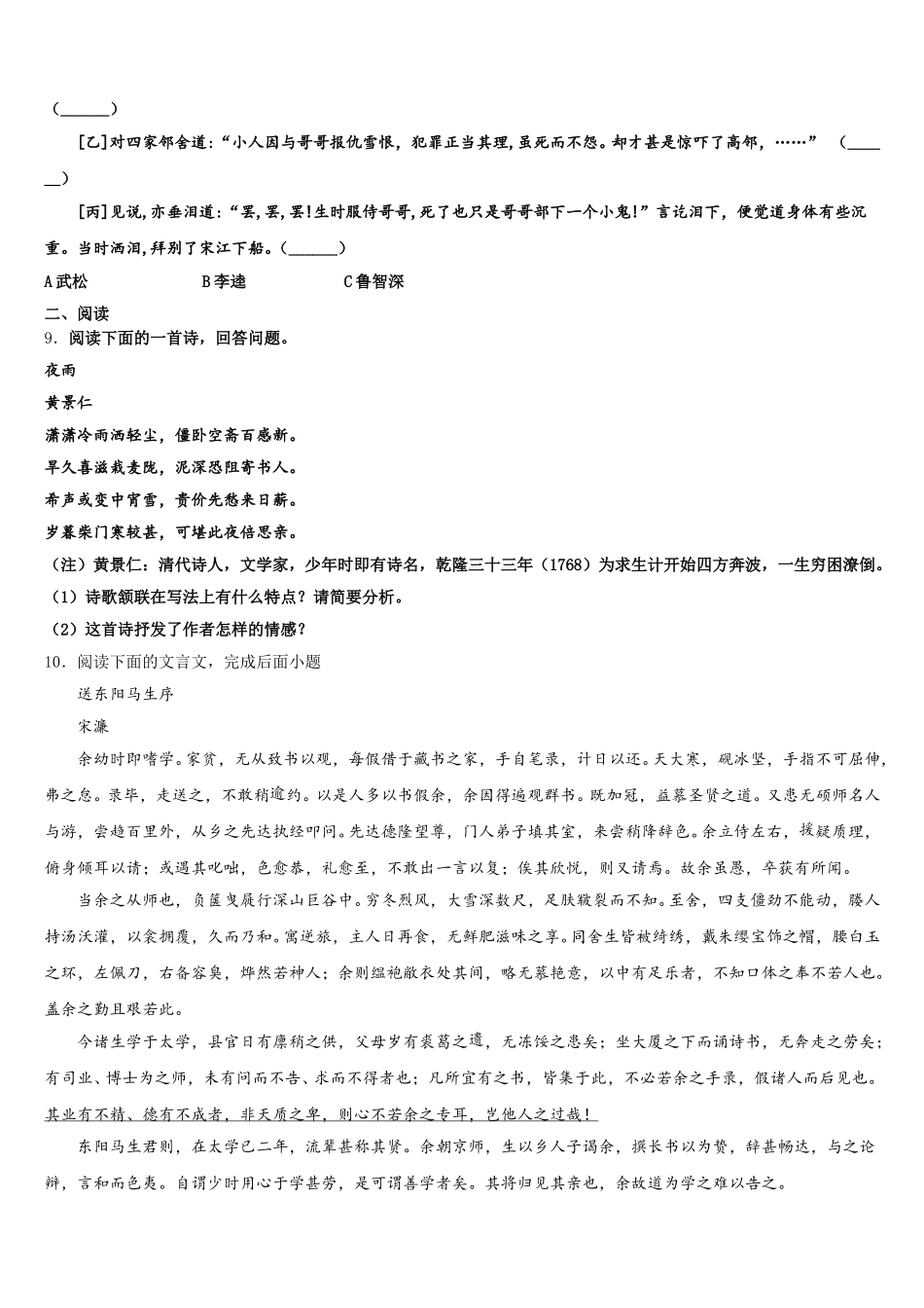 2025-2026学年山东省费县达标名校初三下学期中考模拟考试语文试题（文史类）试卷含解析_第3页