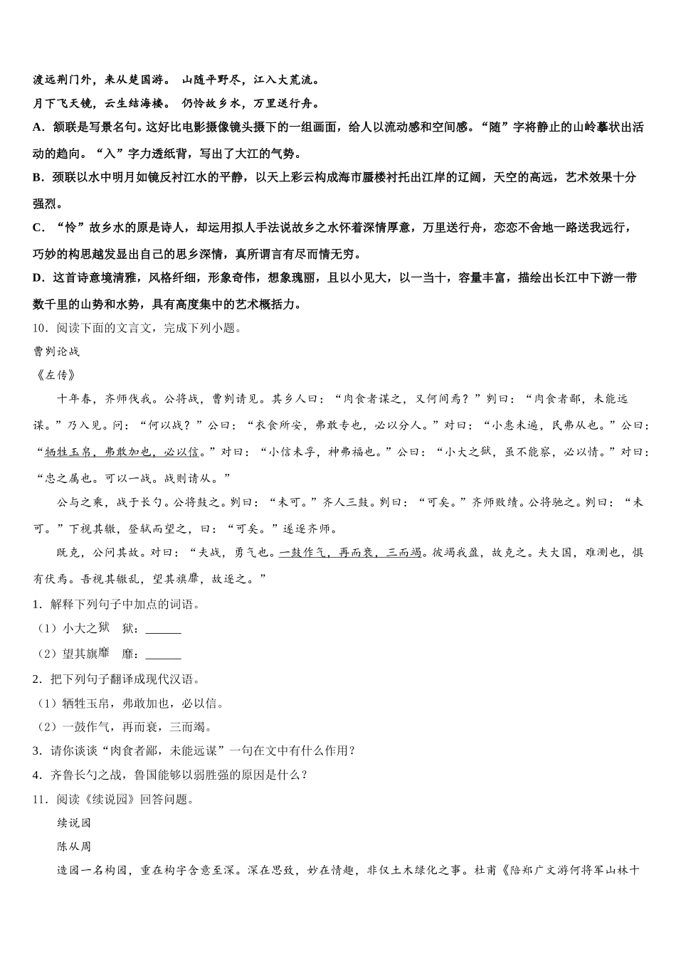 山东省日照市莒县市级名校2025-2026学年毕业年级第二模拟考试语文试题含解析_第3页