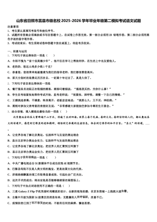 山东省日照市莒县市级名校2025-2026学年毕业年级第二模拟考试语文试题含解析