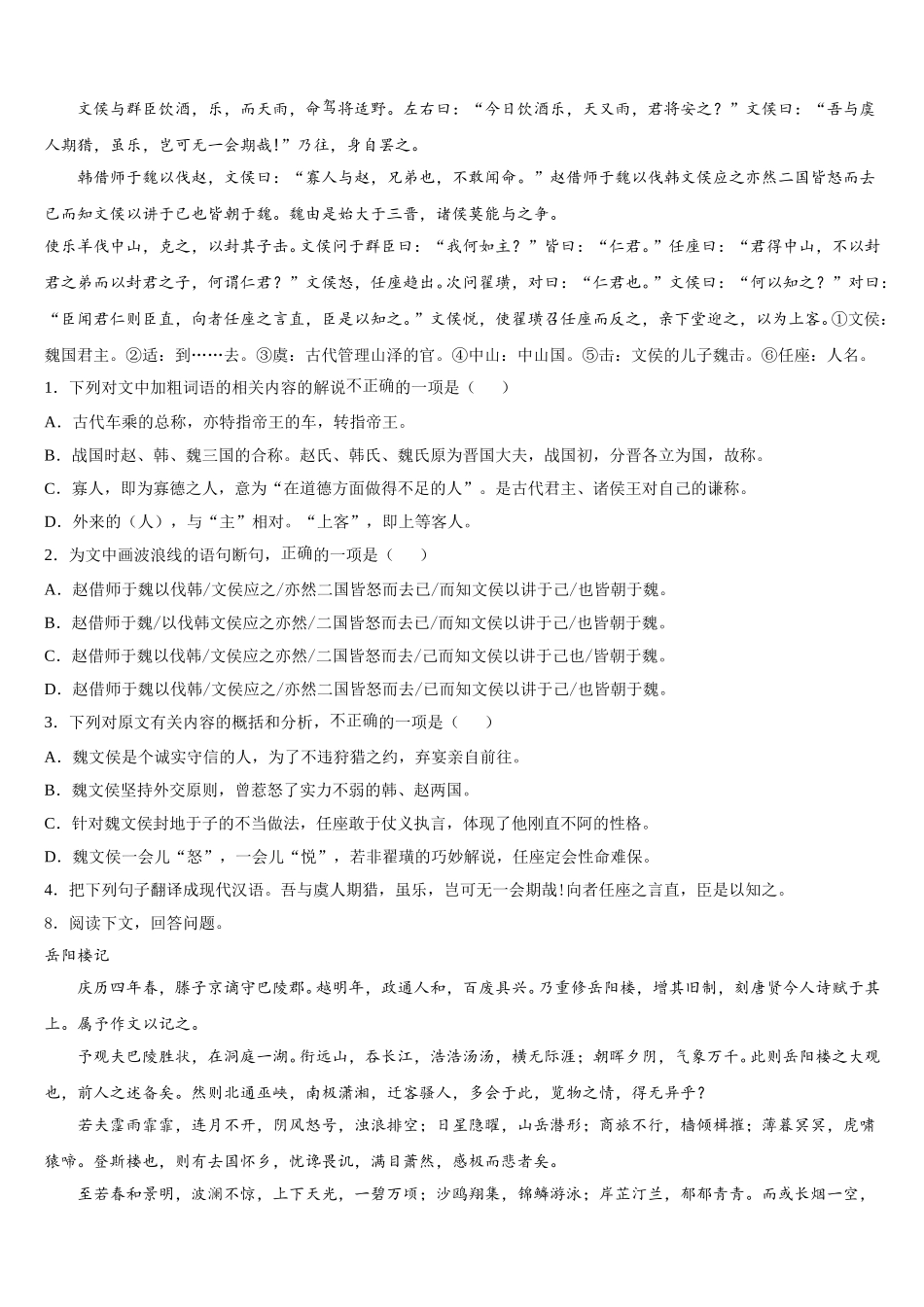 2026年山东省新泰市石莱镇初级中学初三下学期第二学段考试语文试题试卷含解析_第3页
