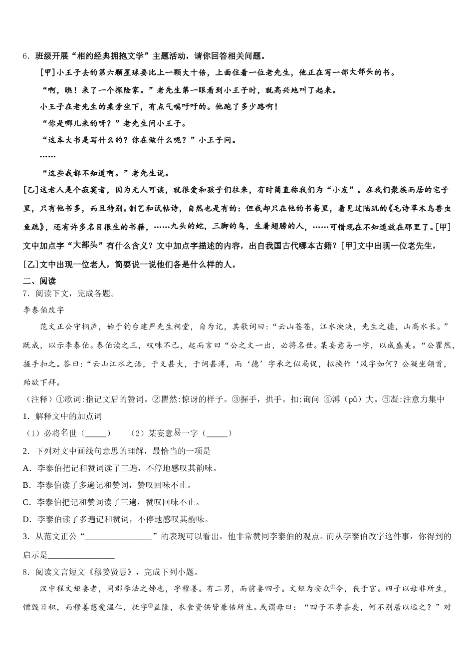 山东省青岛市李沧区重点名校2025-2026学年初三开学复习质量检测试题语文试题含解析_第2页