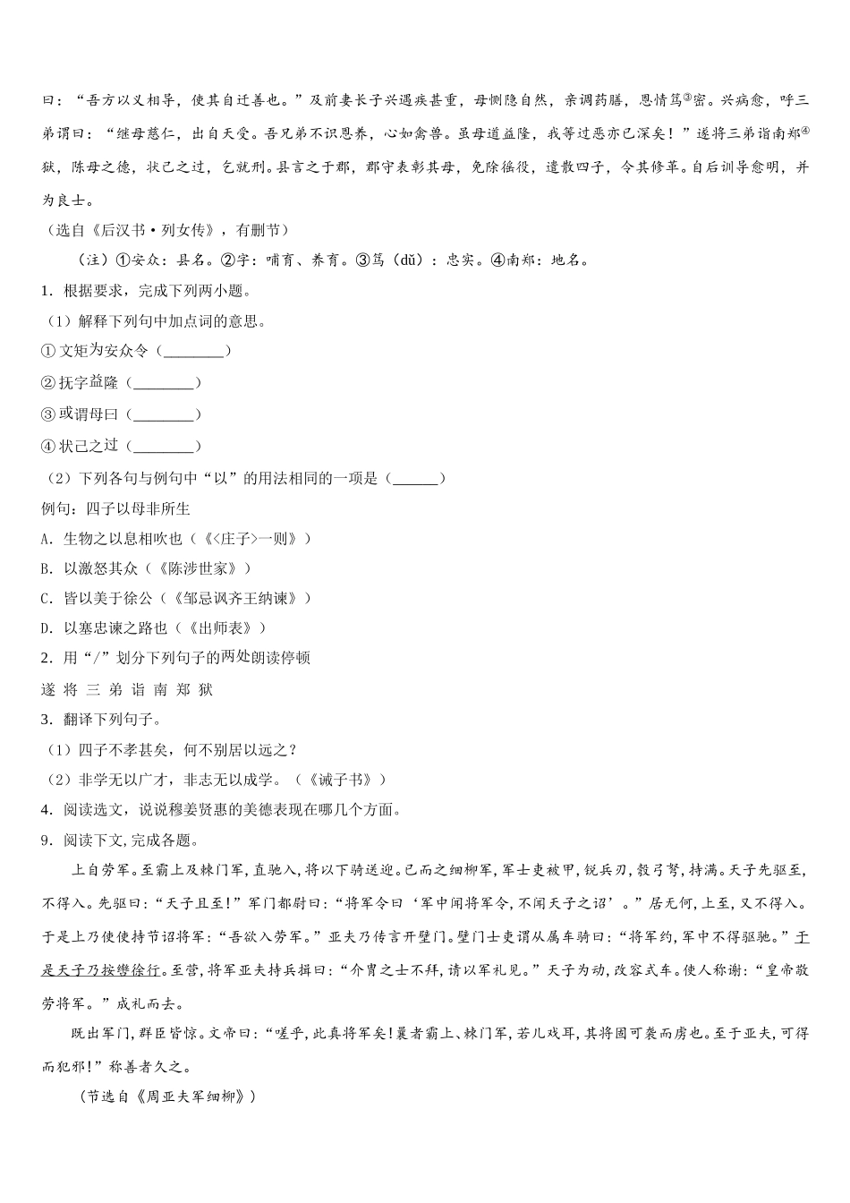 山东省青岛市李沧区重点名校2025-2026学年初三开学复习质量检测试题语文试题含解析_第3页