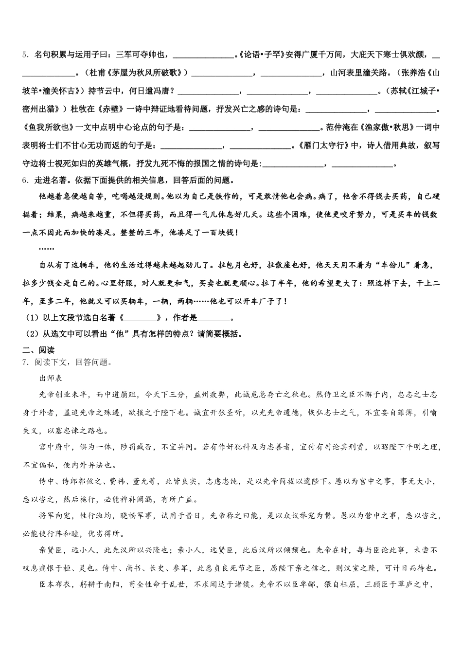 2026年山东省招远市初三下-第三次统考（期中）语文试题试卷含解析_第2页