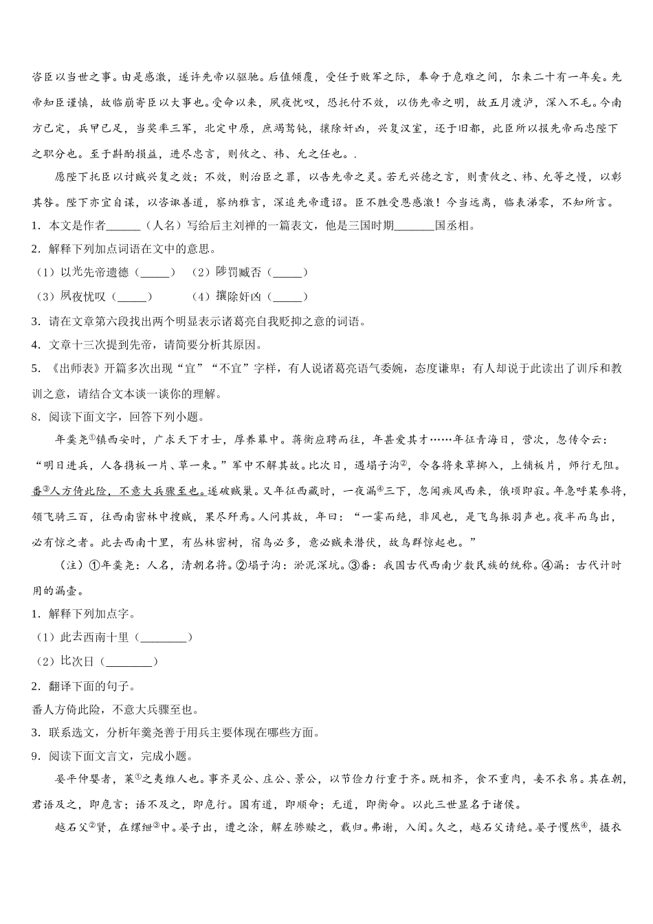 2026年山东省招远市初三下-第三次统考（期中）语文试题试卷含解析_第3页