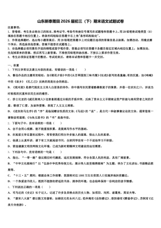 山东新泰莆田2026届初三（下）期末语文试题试卷含解析