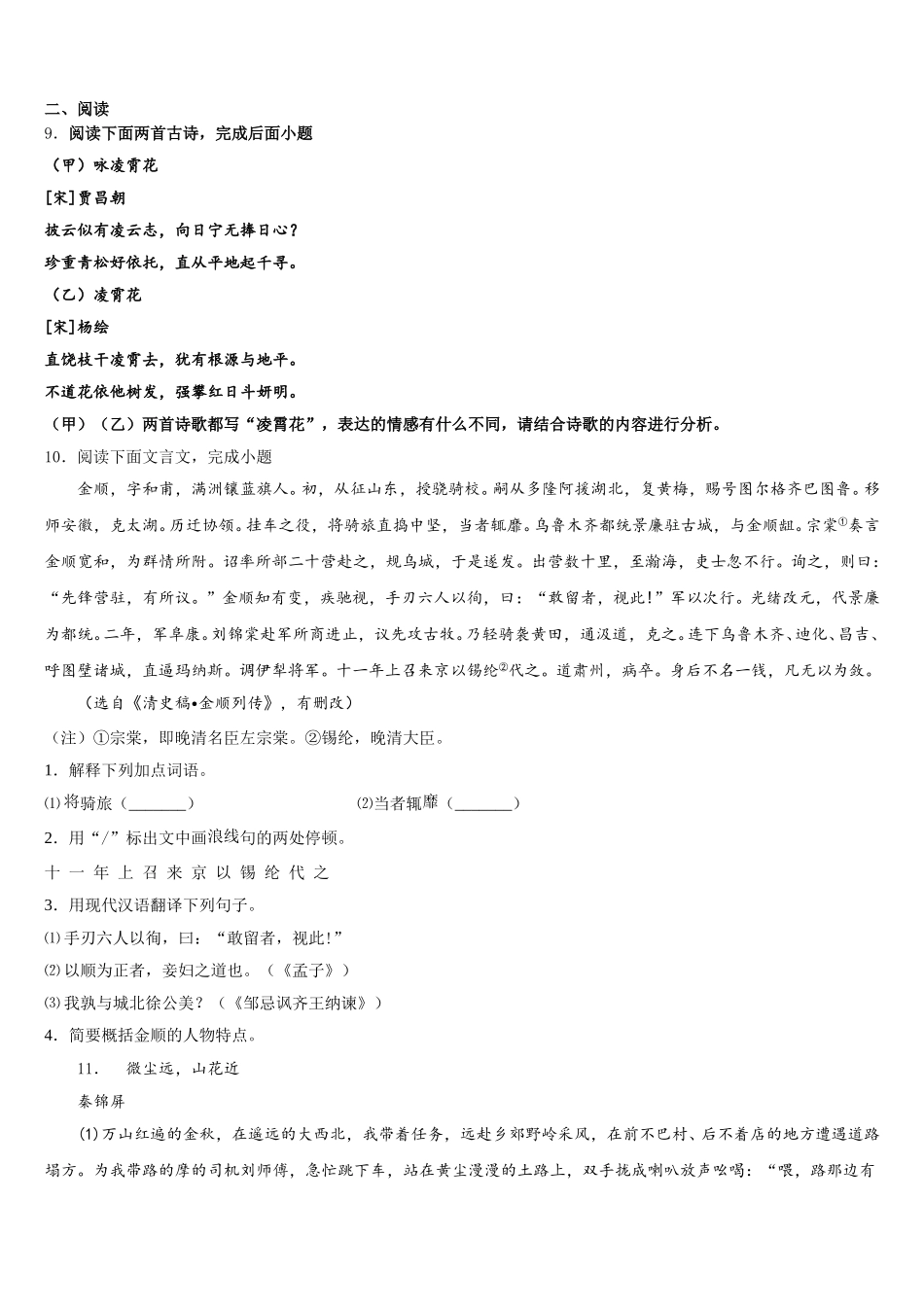 2025-2026学年山东省莒县重点名校初三下学期第二阶段检测试题语文试题试卷含解析_第3页
