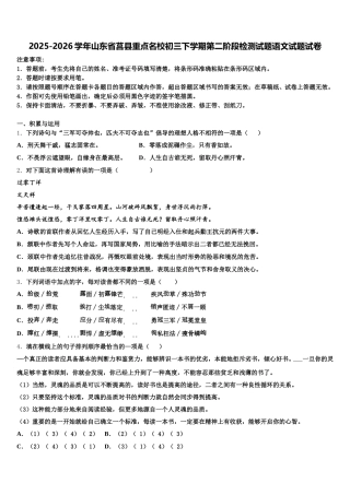 2025-2026学年山东省莒县重点名校初三下学期第二阶段检测试题语文试题试卷含解析