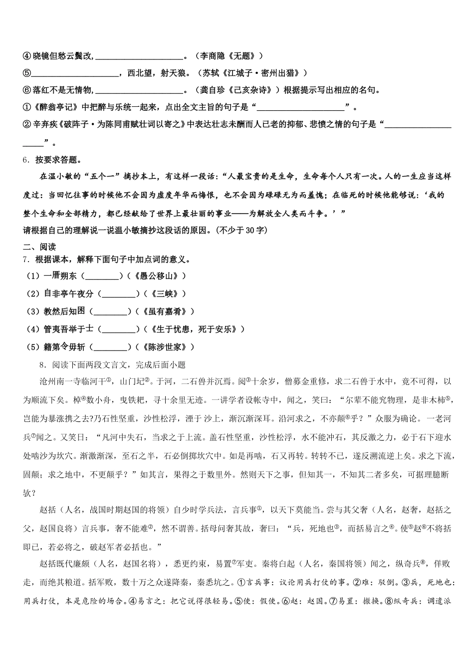 山东省聊城市东昌府区2025-2026学年初三第三次模性考试语文试题试卷含解析_第2页
