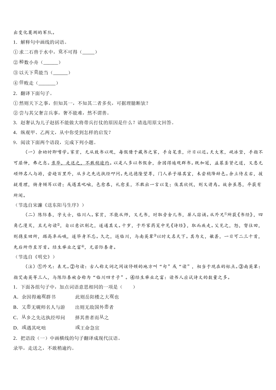 山东省聊城市东昌府区2025-2026学年初三第三次模性考试语文试题试卷含解析_第3页