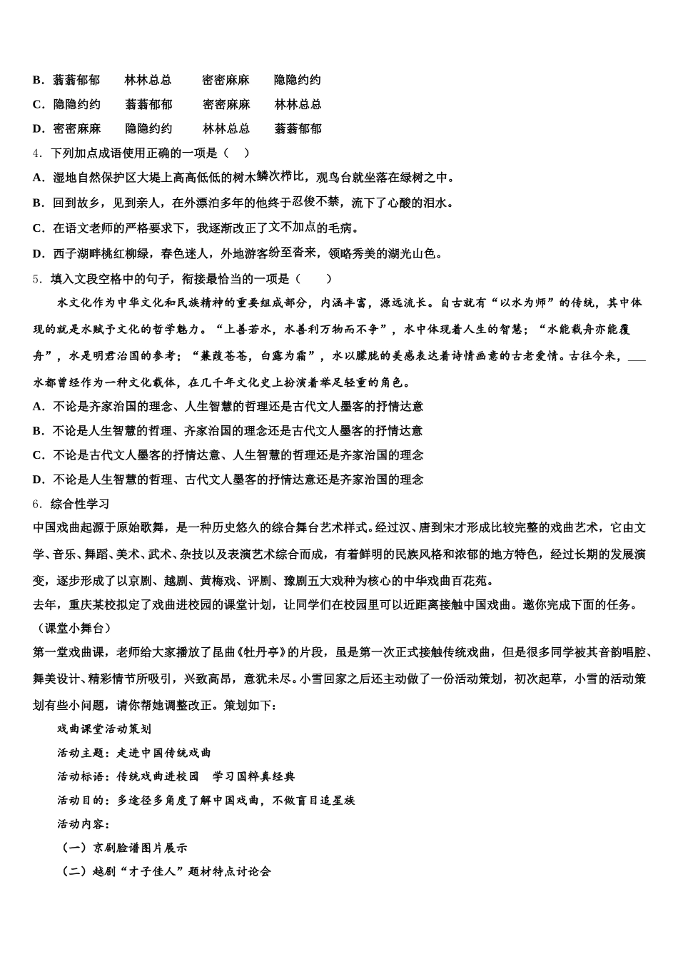 山东省聊城市茌平县2026年初三下学期期末语文试题测试卷含解析_第2页