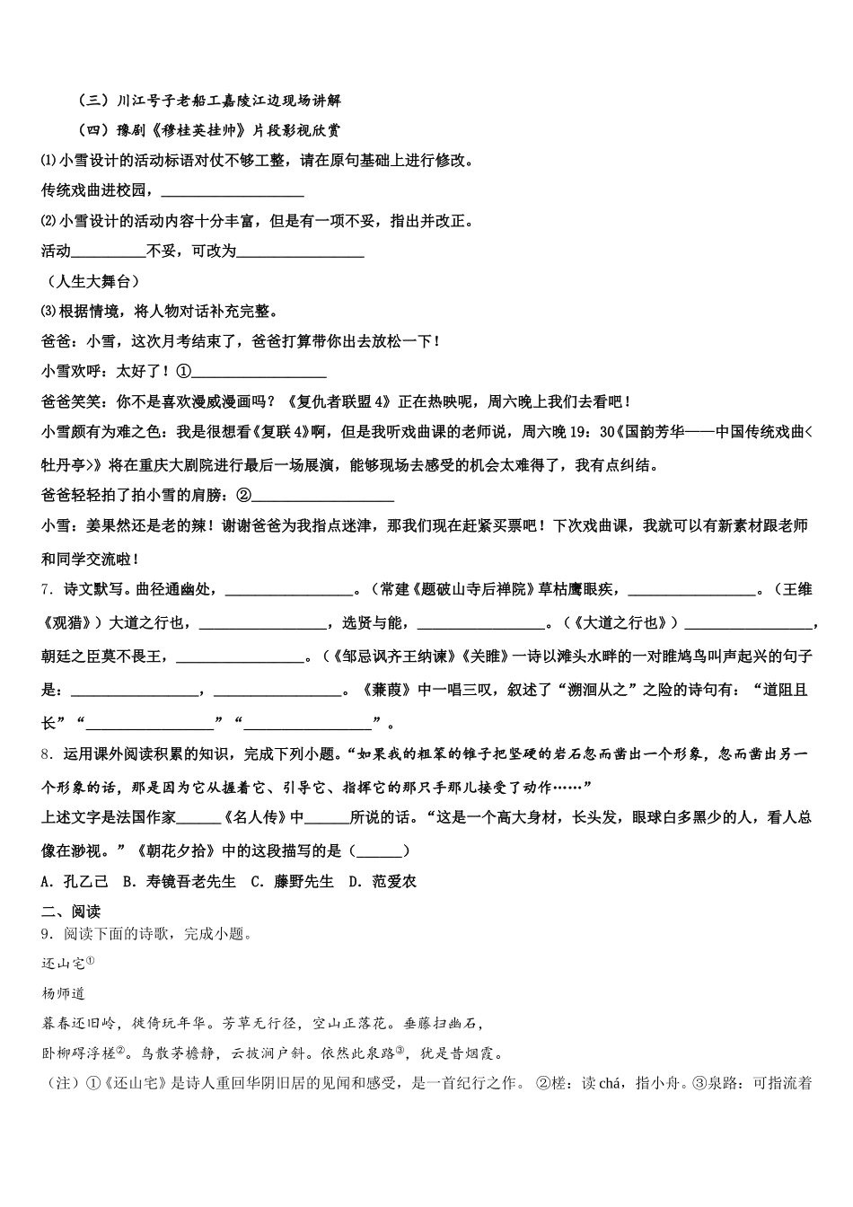 山东省聊城市茌平县2026年初三下学期期末语文试题测试卷含解析_第3页
