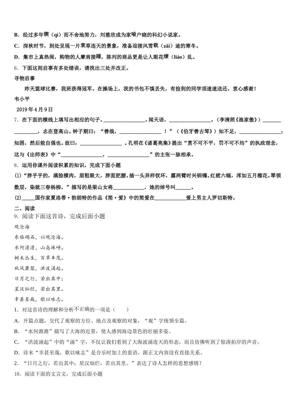 山东省滨州市卓越重点中学2026年初三模拟考试（三模）语文试题试卷含解析_第2页