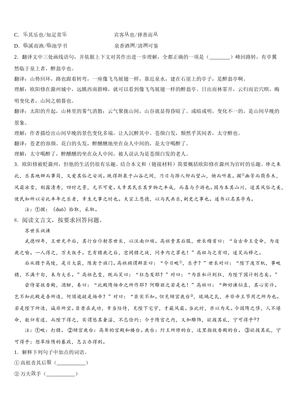 2025-2026学年山东省济南市历城区唐王中学初三下学期周练九语文试题含解析_第3页