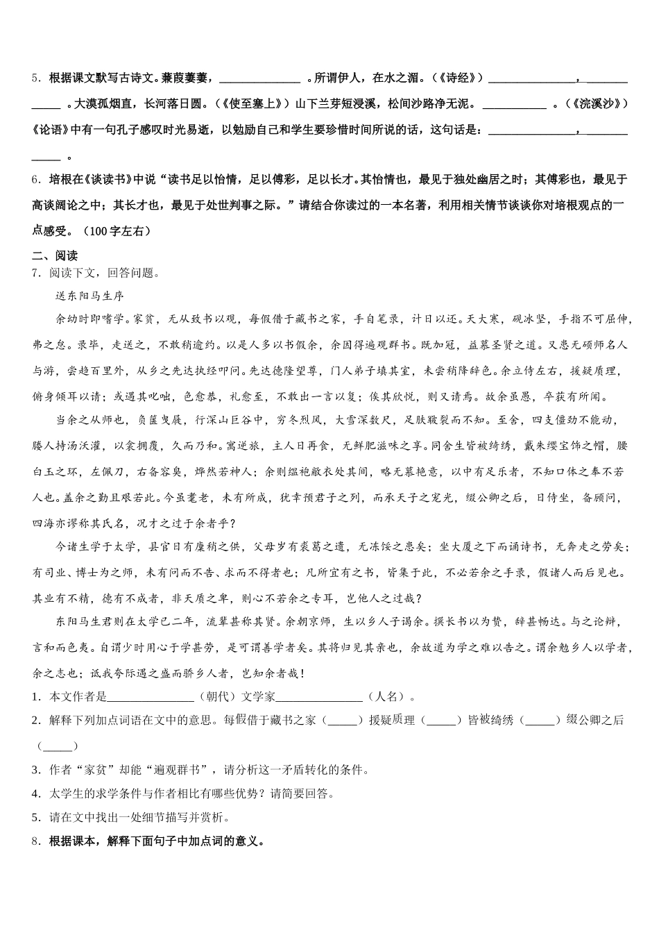 2026届山东省临清、高唐两地初三第一次联考试题语文试题试卷含解析_第2页