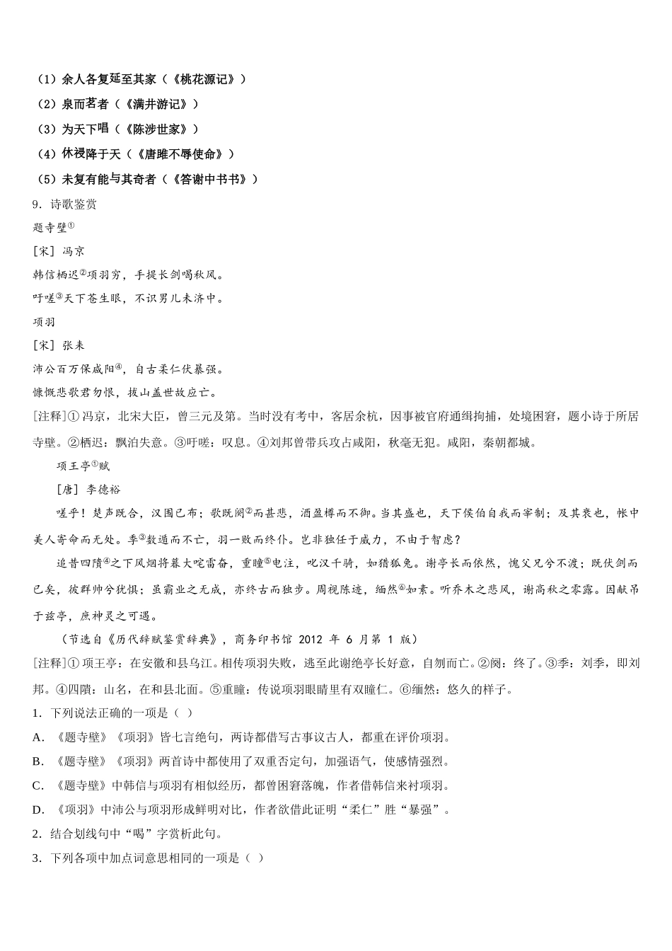 2026届山东省临清、高唐两地初三第一次联考试题语文试题试卷含解析_第3页