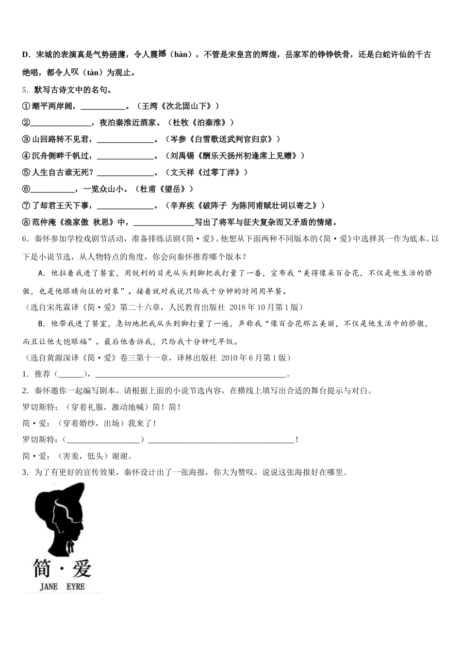 山东省淄博市桓台县重点名校2026年初三下学期第二次段考语文试题含解析_第2页