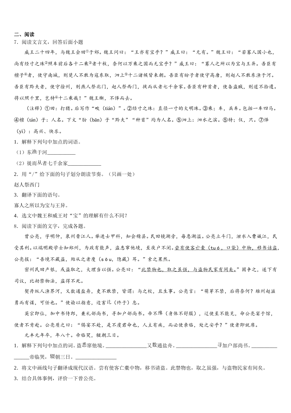 山东省淄博市桓台县重点名校2026年初三下学期第二次段考语文试题含解析_第3页