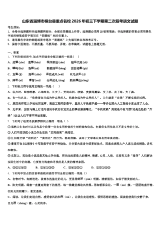 山东省淄博市桓台县重点名校2026年初三下学期第二次段考语文试题含解析