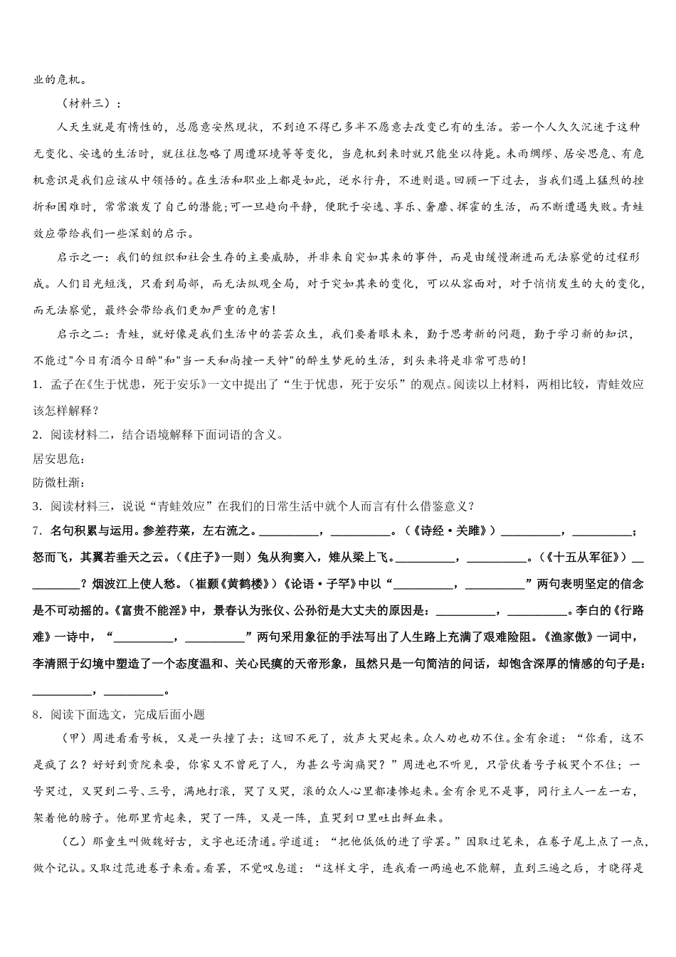 2025-2026学年山东省齐河、夏津、临邑、禹城、武城五县初三中考考前适应性模拟语文试题卷（一）含解析_第3页