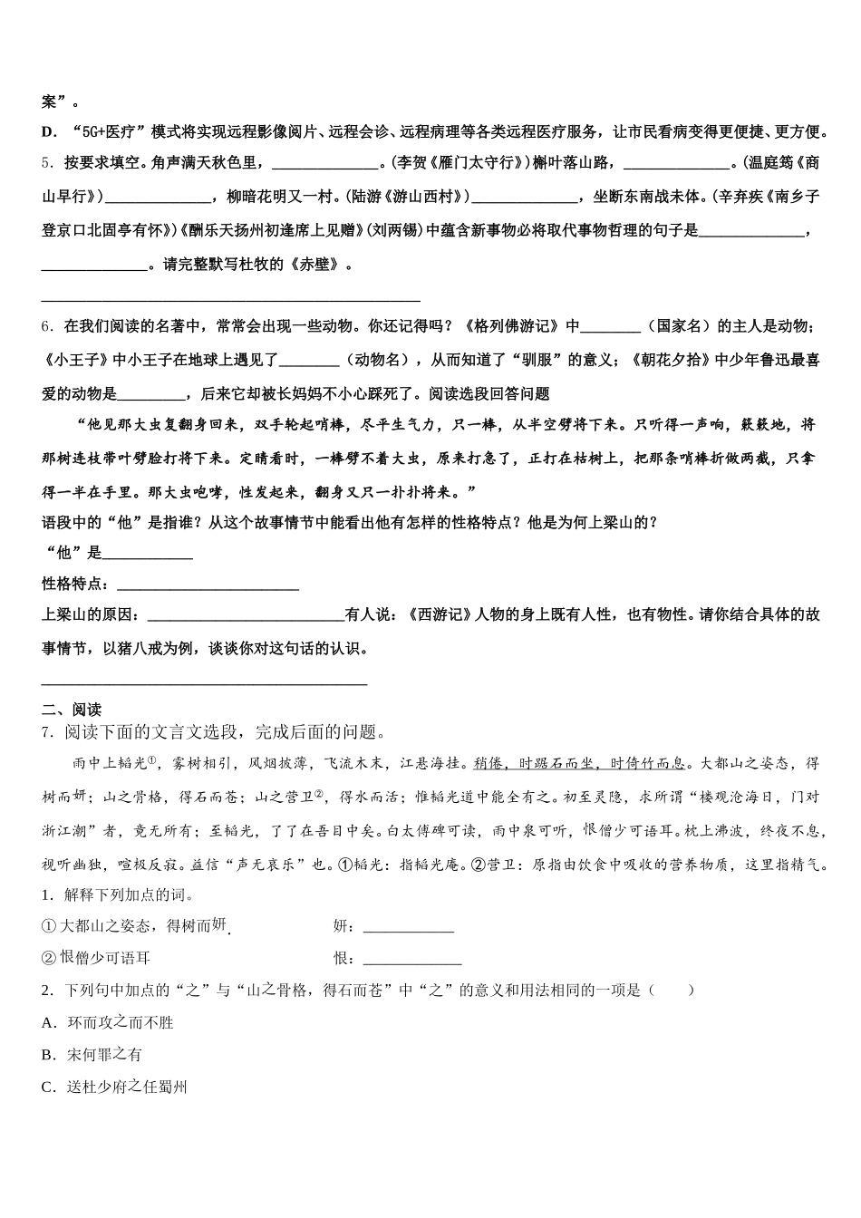 山东省青岛市广雅中学2026届初三语文试题下学期期末联考试题含解析_第2页