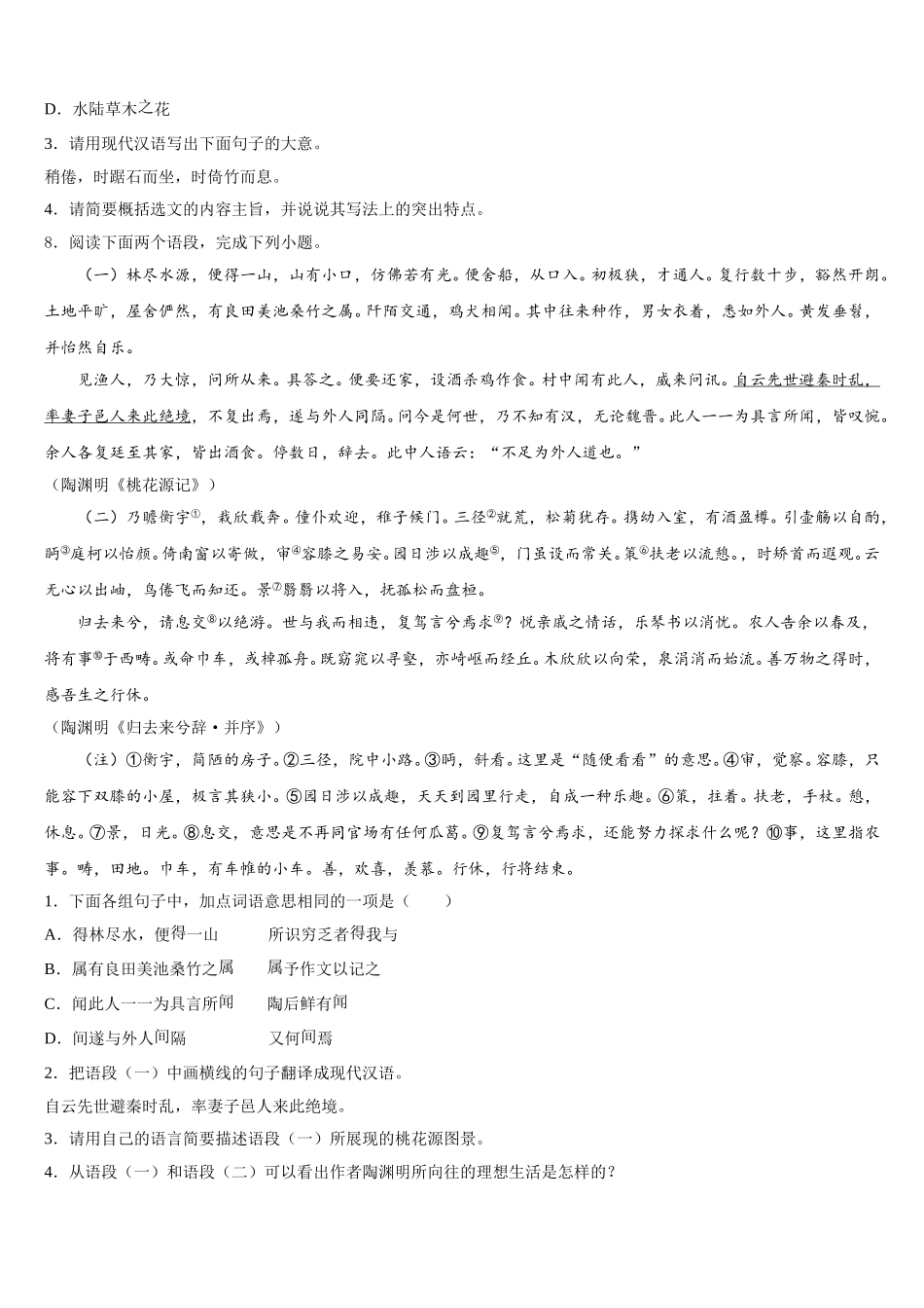 山东省青岛市广雅中学2026届初三语文试题下学期期末联考试题含解析_第3页