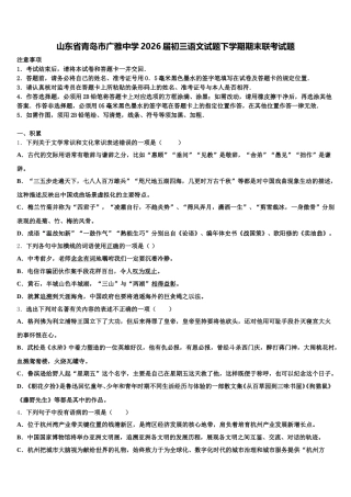 山东省青岛市广雅中学2026届初三语文试题下学期期末联考试题含解析