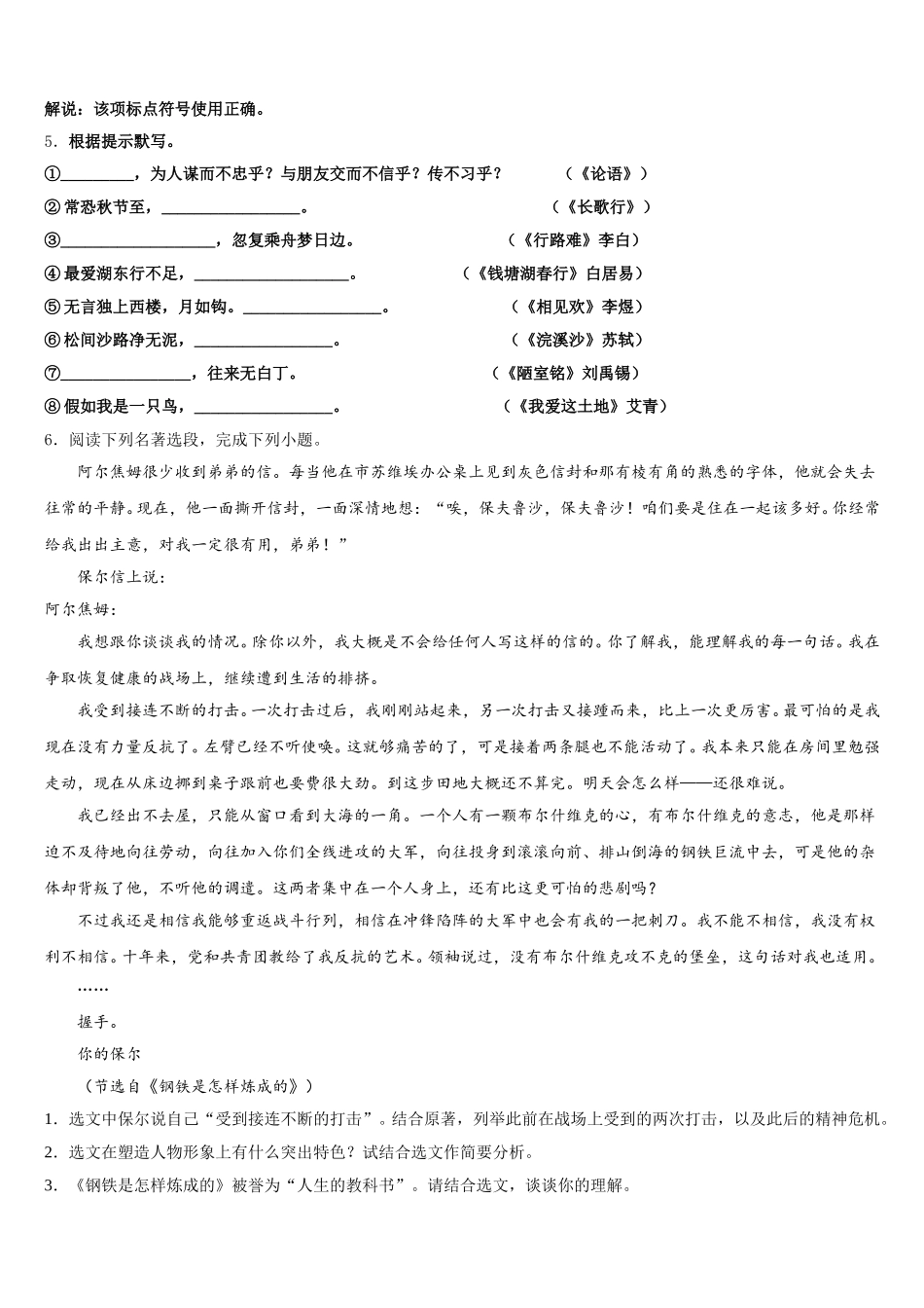 山东省威海市乳山市重点达标名校2026届初三第十七次模拟考试语文试题含解析_第2页