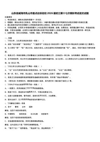 山东省威海市乳山市重点达标名校2026届初三第十七次模拟考试语文试题含解析