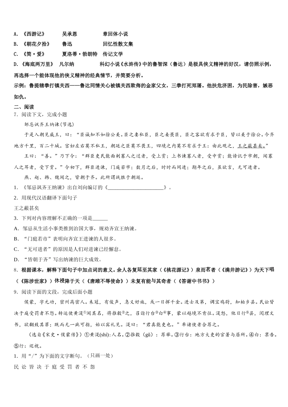 山东省泰安市东平县实验中学达标名校2026届初三年级8月摸底考试语文试题含解析_第2页