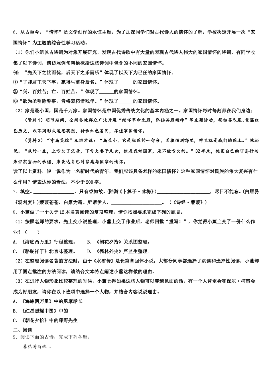 2026年山东省聊城市茌平县重点名校初三一诊模拟考试(一)语文试题含解析_第2页