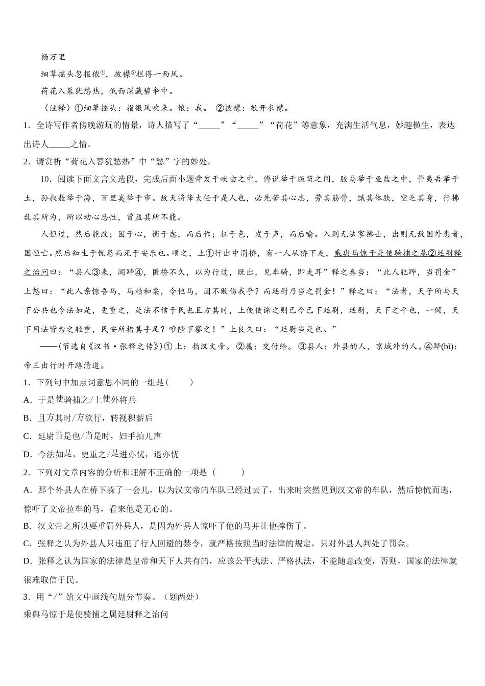 2026年山东省聊城市茌平县重点名校初三一诊模拟考试(一)语文试题含解析_第3页