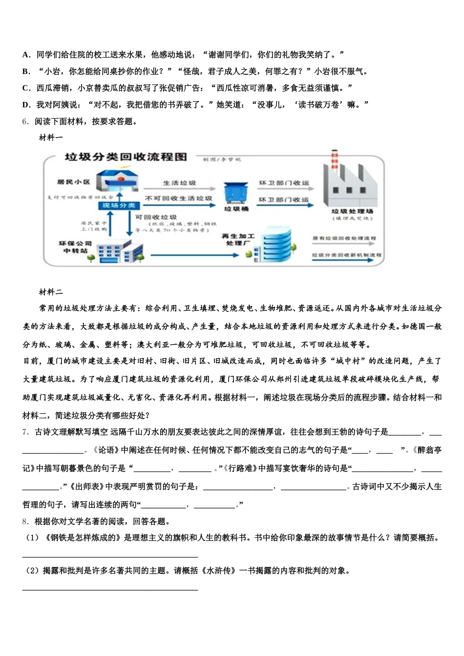 山东省济宁地区市级名校2026届中考语文试题必考题突破专项讲解(共6份打包)含解析_第2页