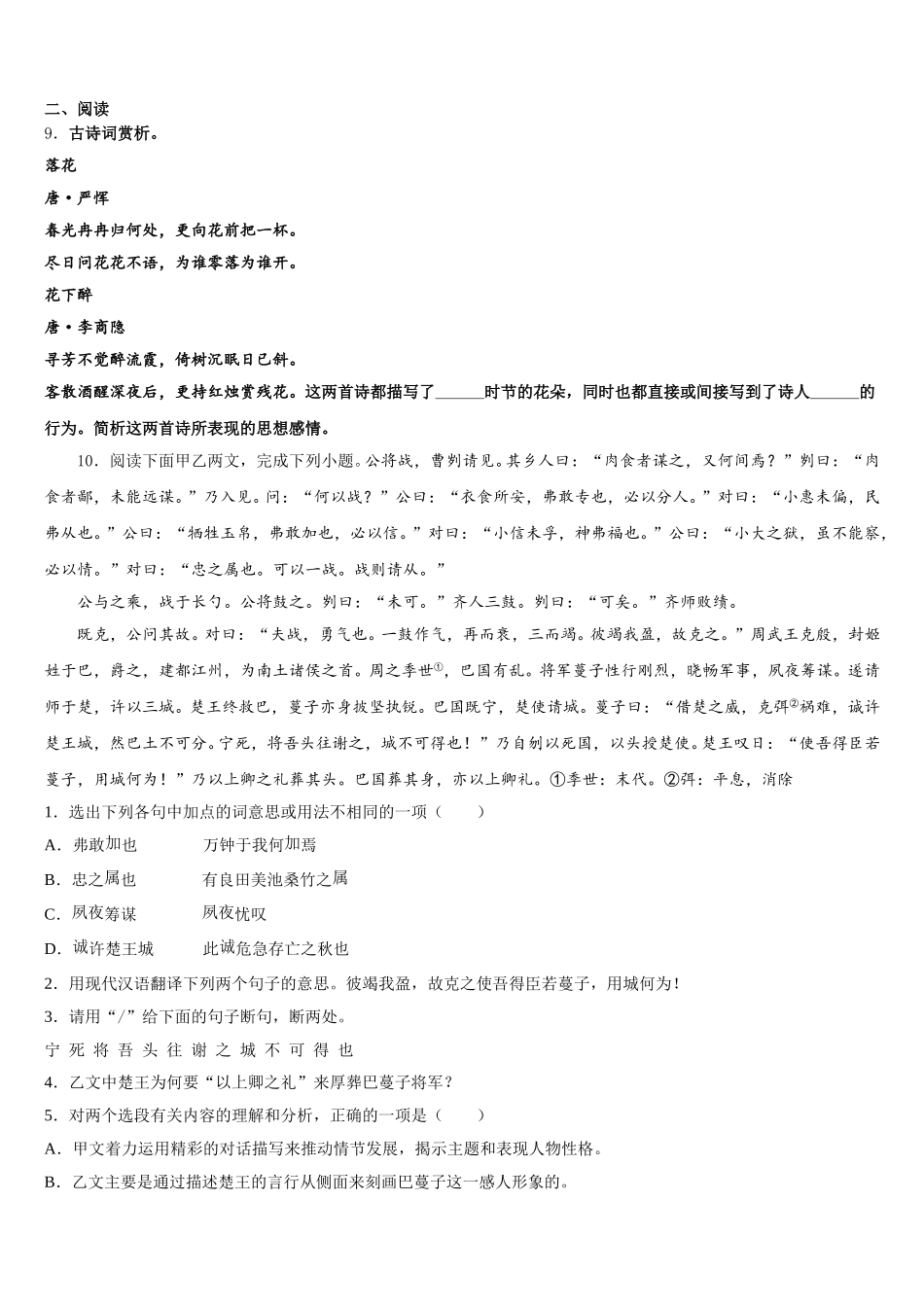山东省济宁地区市级名校2026届中考语文试题必考题突破专项讲解(共6份打包)含解析_第3页