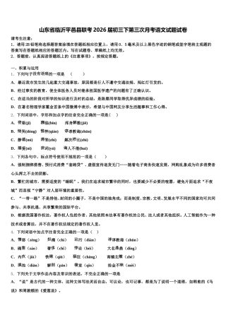 山东省临沂平邑县联考2026届初三下第三次月考语文试题试卷含解析