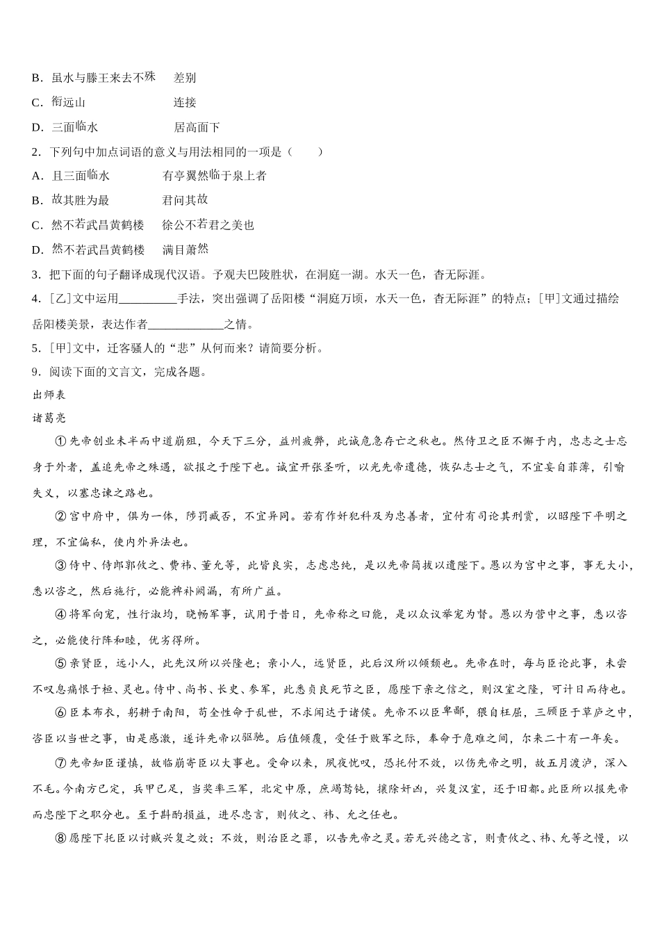 2025-2026学年山东省青岛市四区联考初三周考语文试题二含解析_第3页