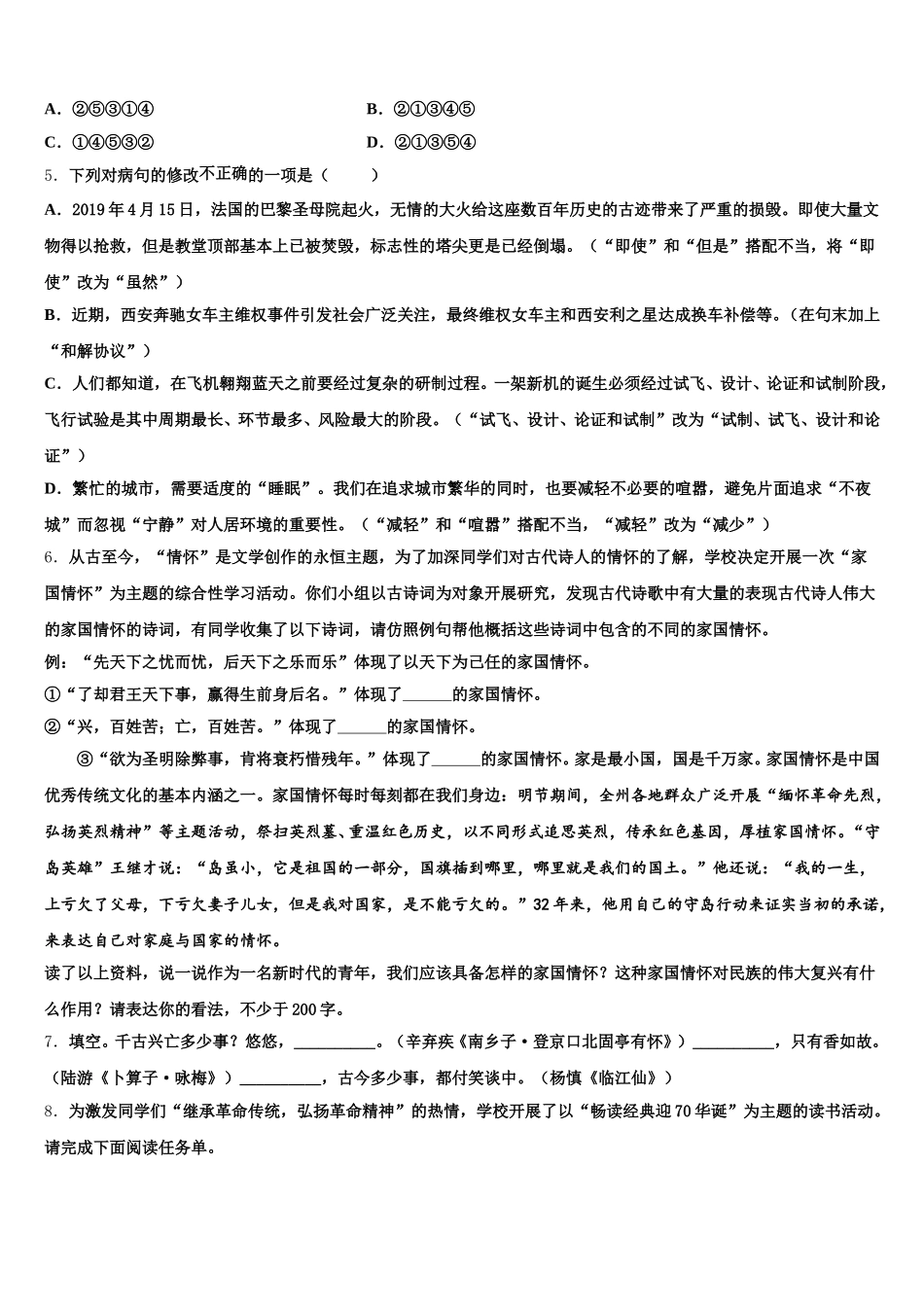 山东省枣庄市山亭区重点达标名校2026届初三下学期第五次月考语文试题试卷含解析_第2页