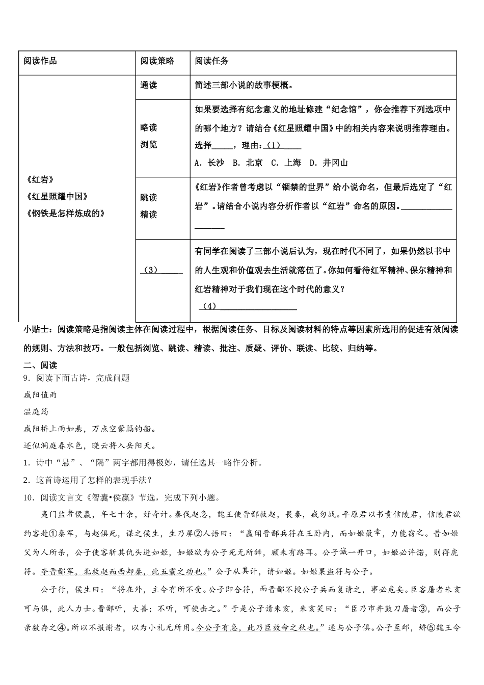 山东省枣庄市山亭区重点达标名校2026届初三下学期第五次月考语文试题试卷含解析_第3页