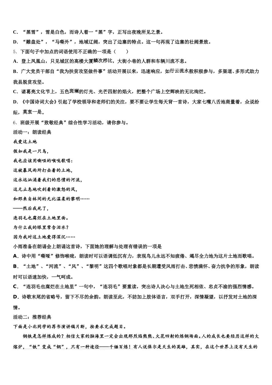 山东省部分地区2026年中考押题金卷（全国卷Ⅱ）语文试题试卷含解析_第2页