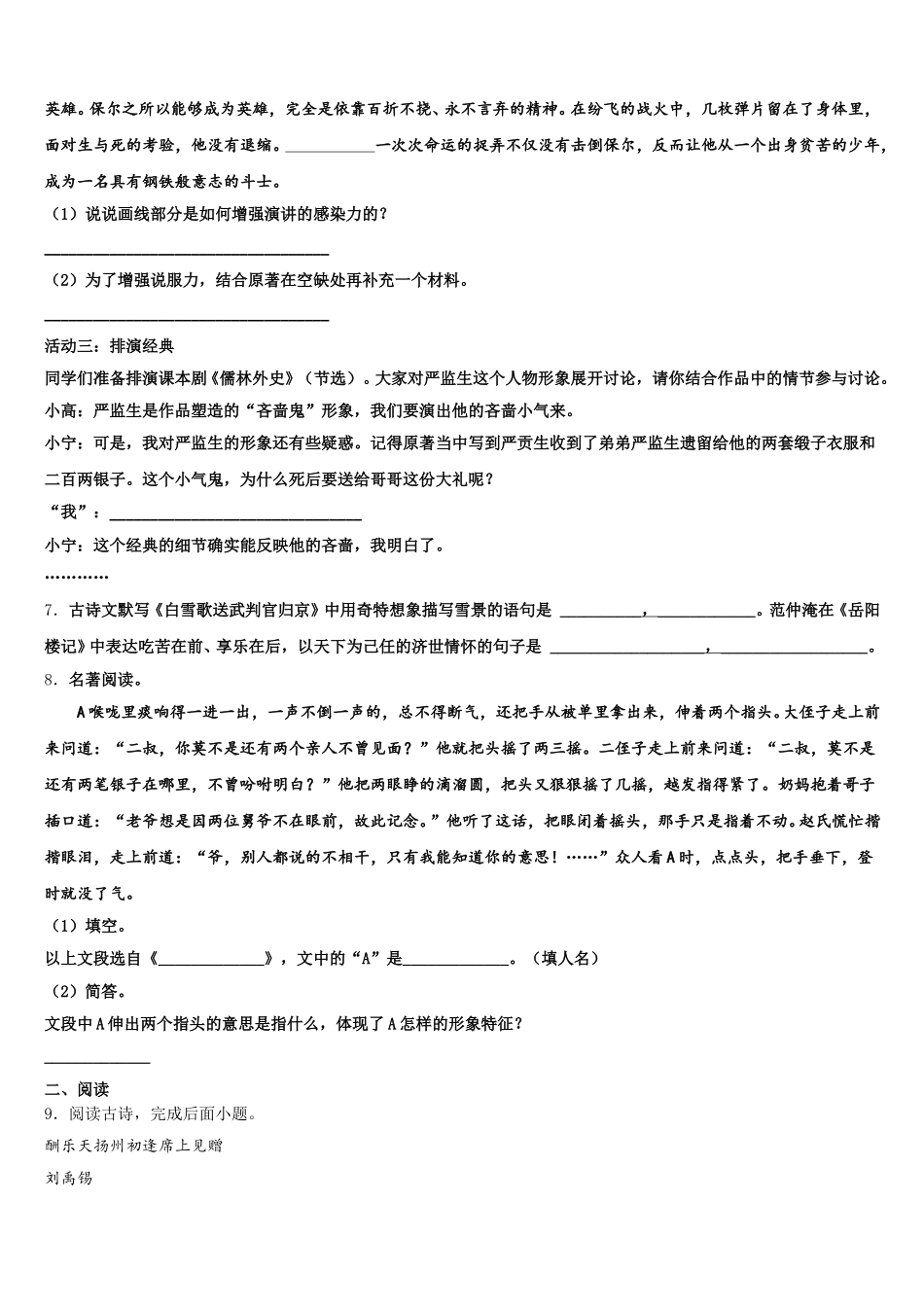 山东省部分地区2026年中考押题金卷（全国卷Ⅱ）语文试题试卷含解析_第3页