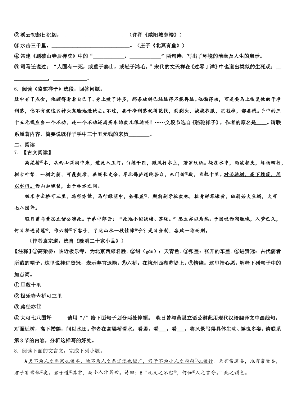 山东省临沂市临沂市蒙阴县达标名校2026届初三综合测试（二）语文试题含解析_第2页